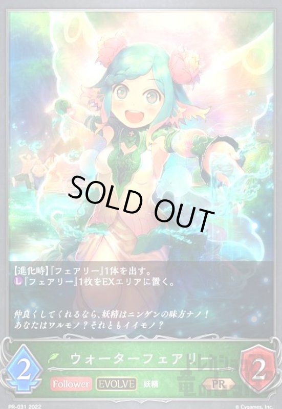 画像1: ウォーターフェアリー【プロモ】【PR-031】 (1)