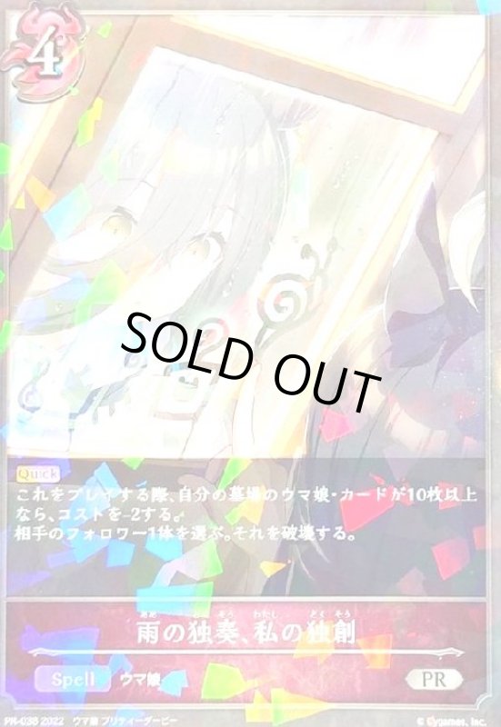 画像1: 雨の独奏、私の独創(プロモ)(PR-038) (1)