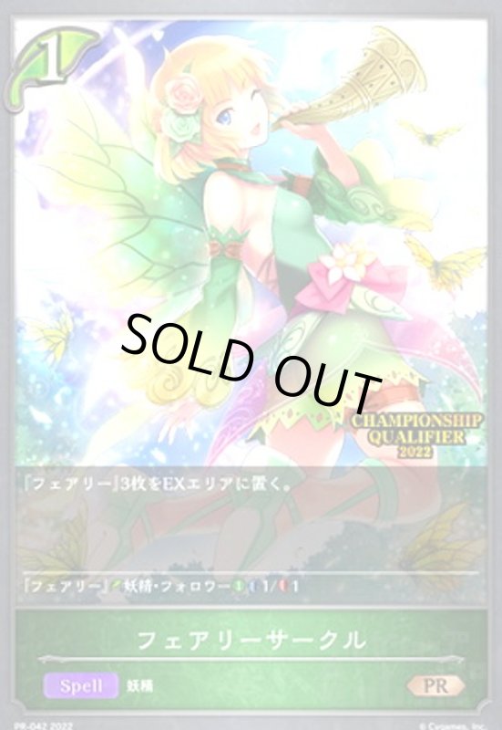 画像1: フェアリーサークル(プロモ)(PR-042) (1)