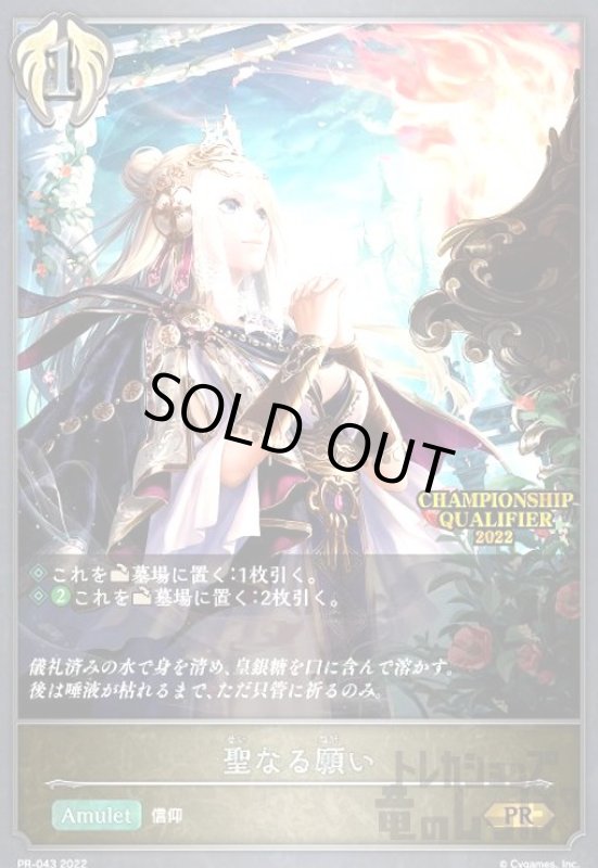 画像1: 聖なる願い【プロモ】【PR-043】 (1)