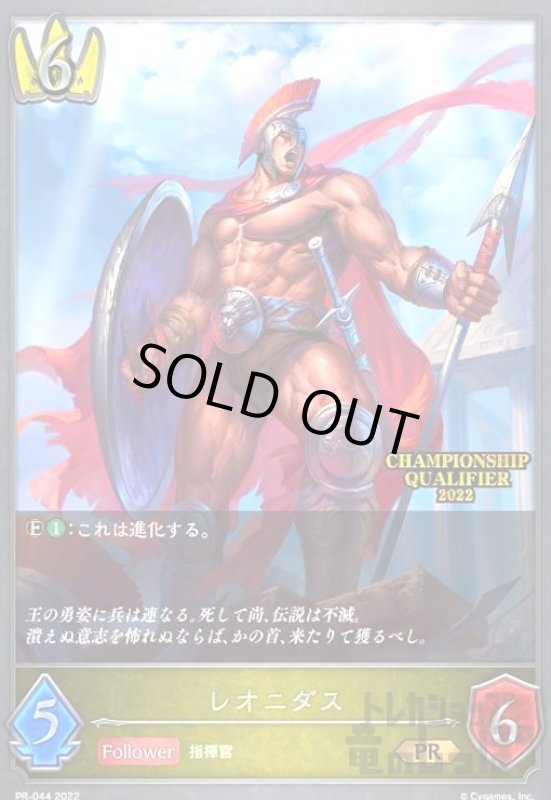 画像1: レオニダス【プロモ】【PR-044】 (1)