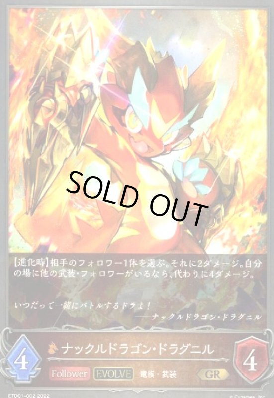 画像1: ナックルドラゴン・ドラグニル(GR)(ETD01-002)(EVOLVE) (1)