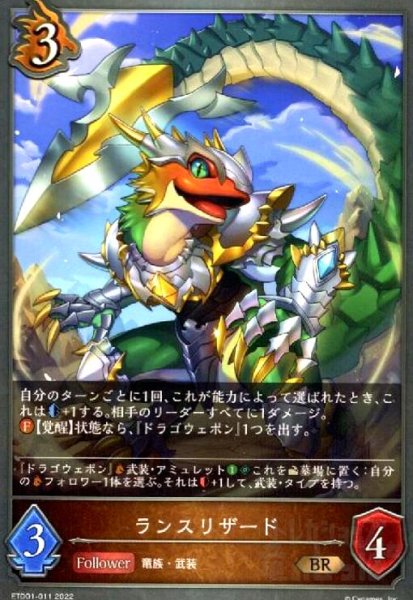 画像1: ランスリザード (1)