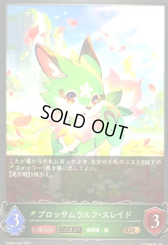 画像1: ブロッサムウルフ・スレイド(GR)(ETD03-002)(EVOLVE) (1)