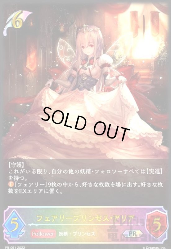 画像1: フェアリープリンセスアリア【プロモ】【PR-051】 (1)
