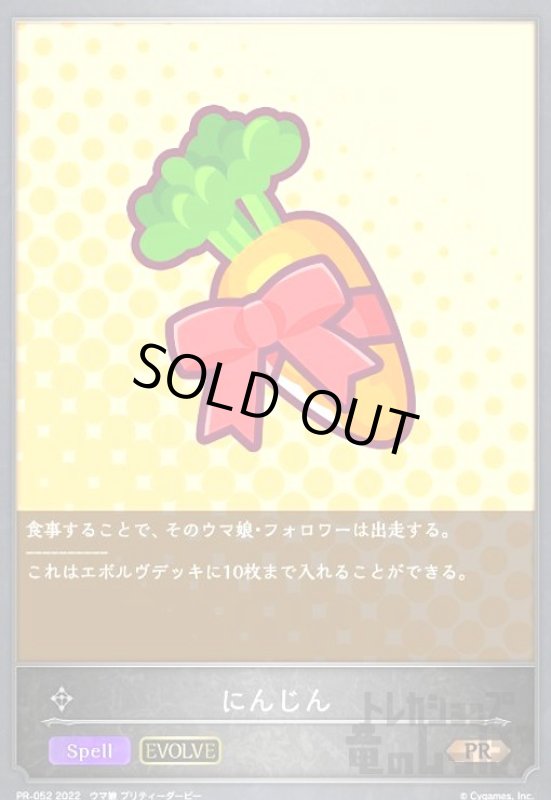 画像1: にんじん【プロモ】【PR-052】 (1)