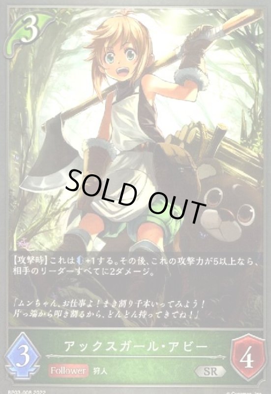 画像1: アックスガール・アビー (1)