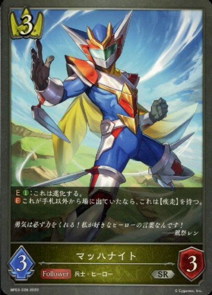 画像1: マッハナイト (1)