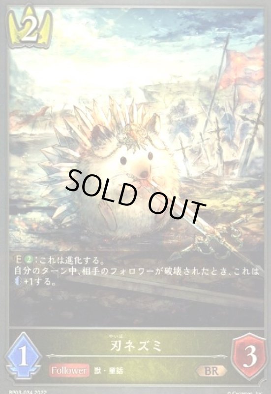 画像1: 刃ネズミ (1)