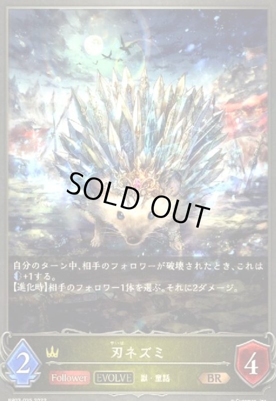 画像1: 刃ネズミ(EVOLVE) (1)