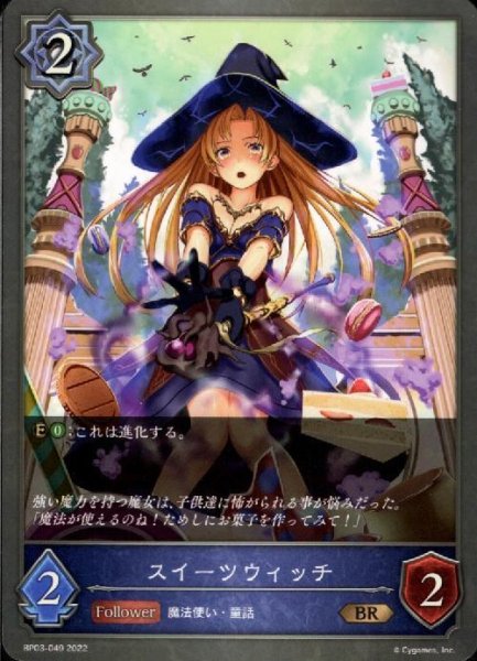 画像1: スイーツウィッチ (1)