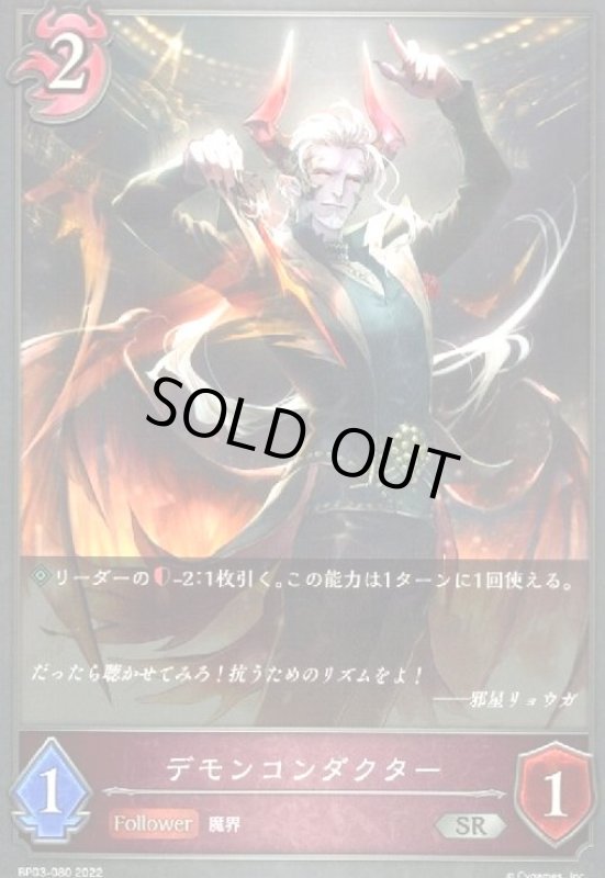 画像1: デモンコンダクター (1)