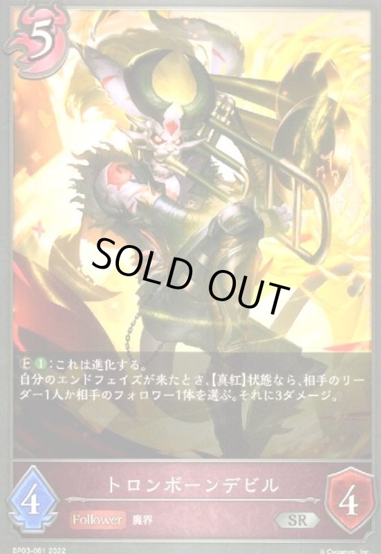 画像1: トロンボーンデビル (1)