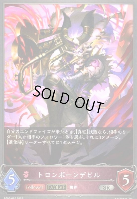 画像1: トロンボーンデビル(EVOLVE) (1)