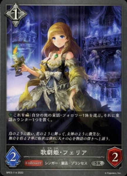 画像1: 歌劇姫・フェリア (1)