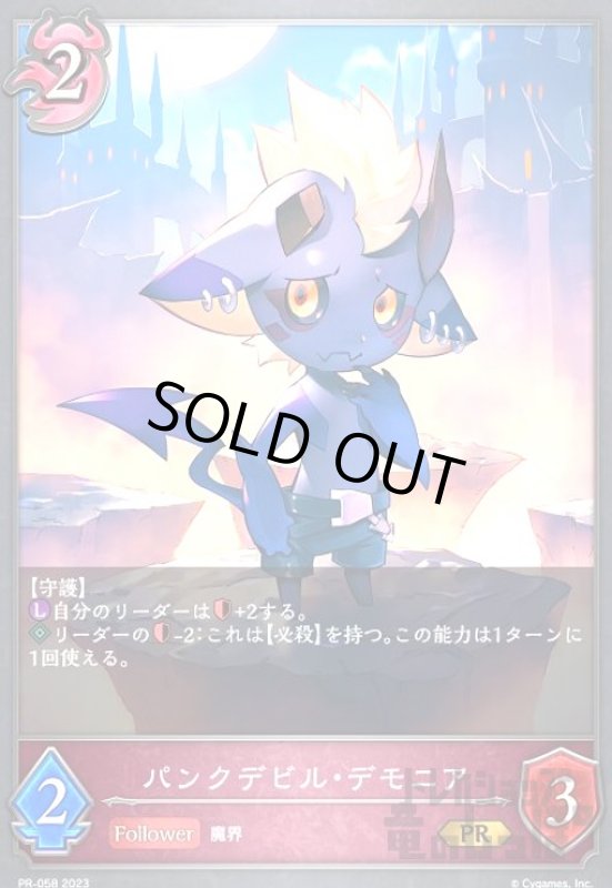 画像1: パンクデビル・デモニア【プロモ】【PR-058】 (1)