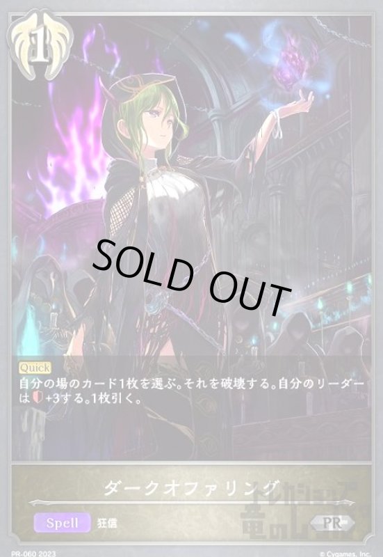画像1: ダークオファリング【プロモ】【PR-060】 (1)