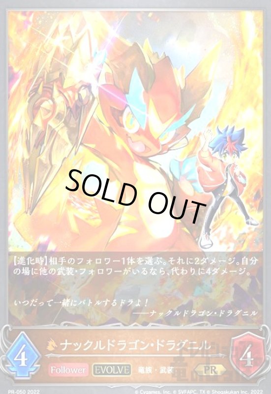 画像1: ナックルドラゴン・ドラグニル【PR】【PR-050】【EVOLVE】 (1)