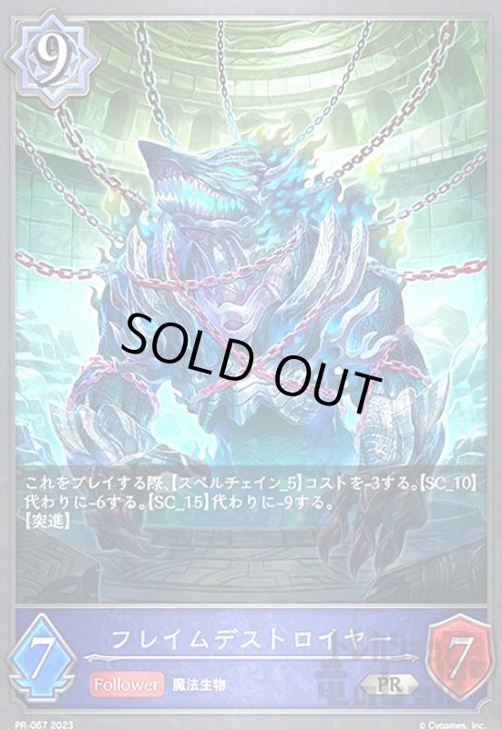 画像1: フレイムデストロイヤー【プロモ】【PR-067】 (1)