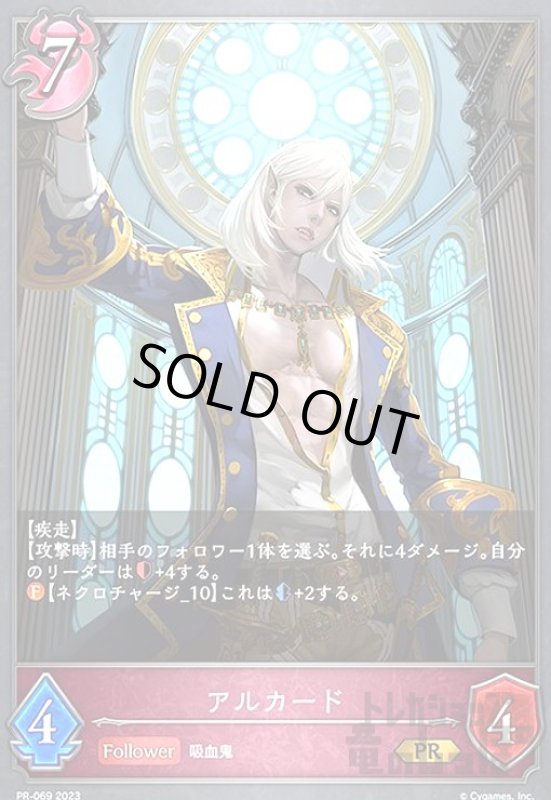 画像1: アルカード【プロモ】【PR-069】 (1)