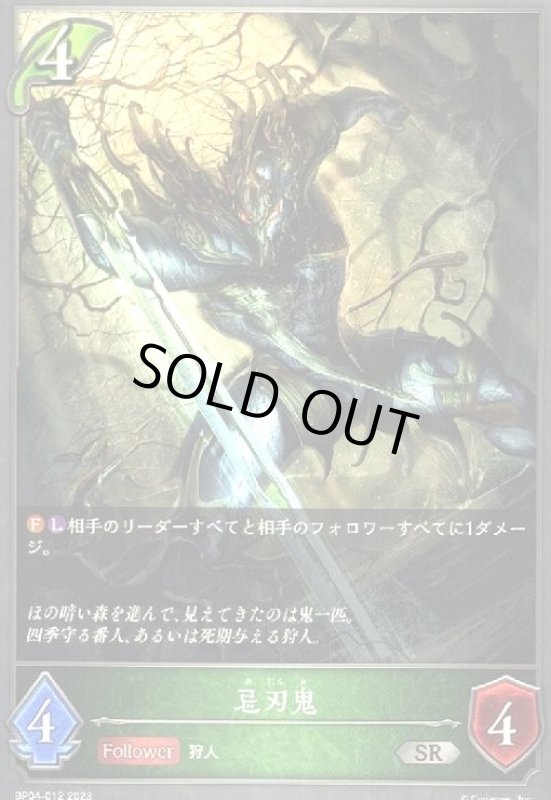 画像1: 忌刃鬼 (1)