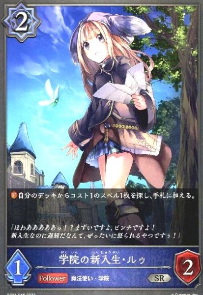 画像1: 学院の新入生・ルゥ (1)