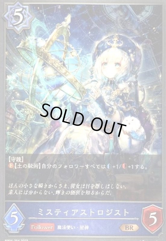 画像1: ミスティアストロジスト (1)