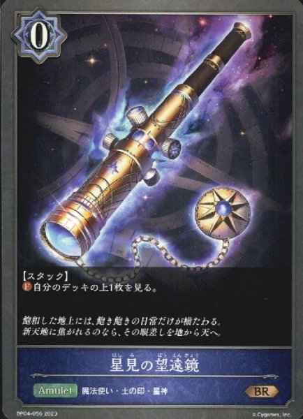 画像1: 星見の望遠鏡 (1)