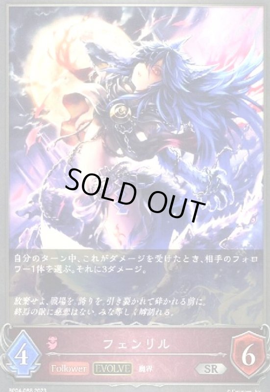 画像1: フェンリル(EVOLVE) (1)