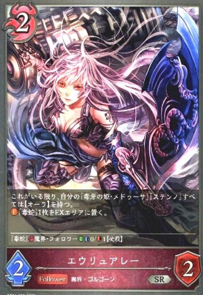 画像1: エウリュアレー (1)