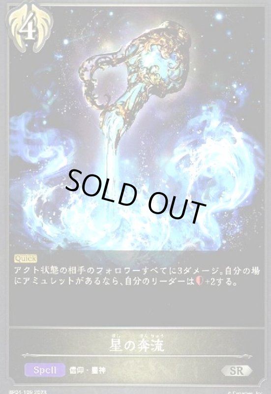 画像1: 星の奔流 (1)