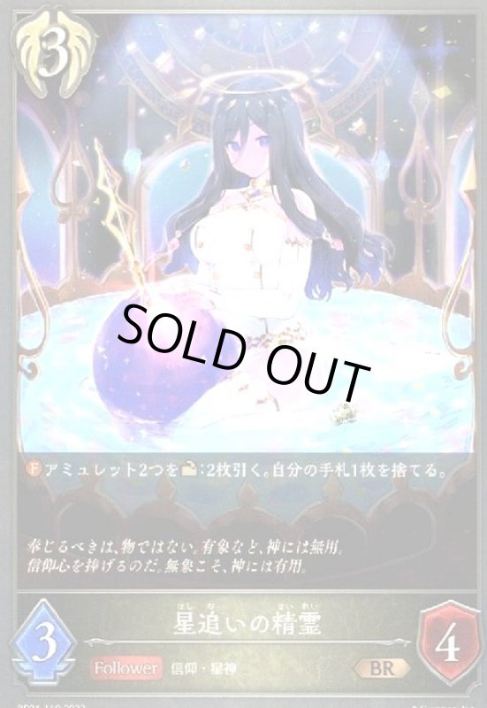 画像1: 星追いの精霊 (1)