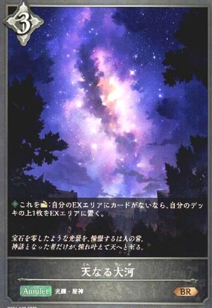 画像1: 天なる大河 (1)