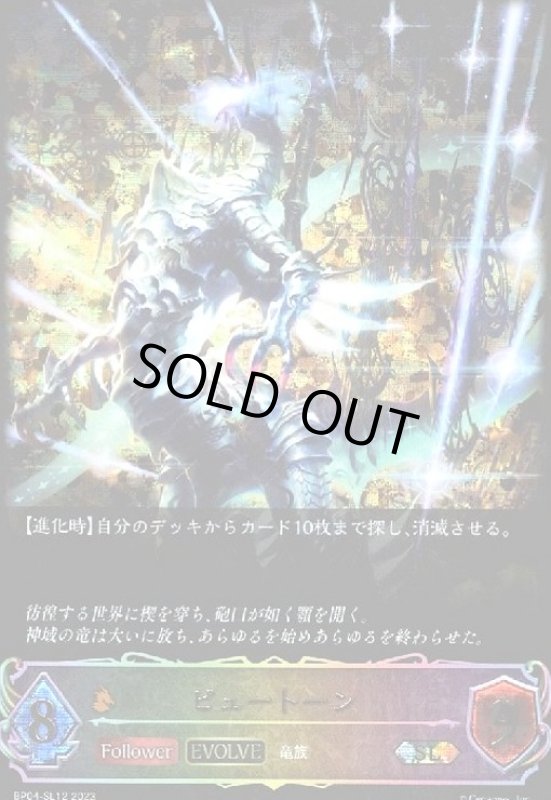 画像1: ピュートーン(SL)(BP04-SL12)(EVOLVE) (1)