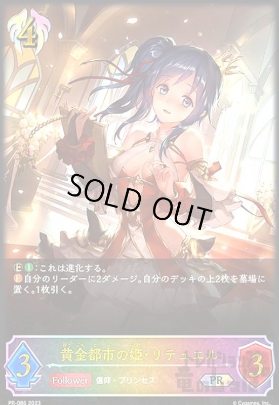 画像1: 黄金都市の姫・リテュエル【プロモ】【PR-086】 (1)