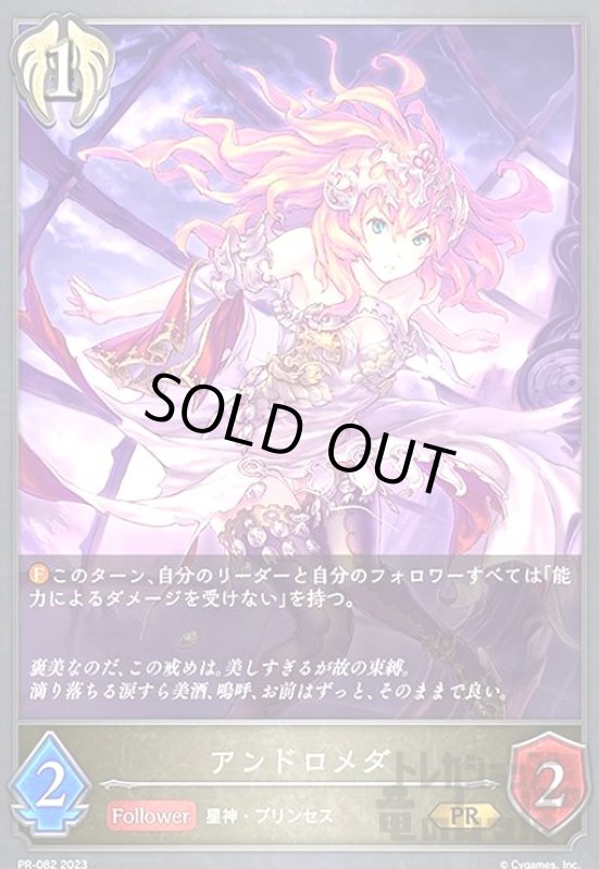 画像1: アンドロメダ【プロモ】【PR-082】 (1)