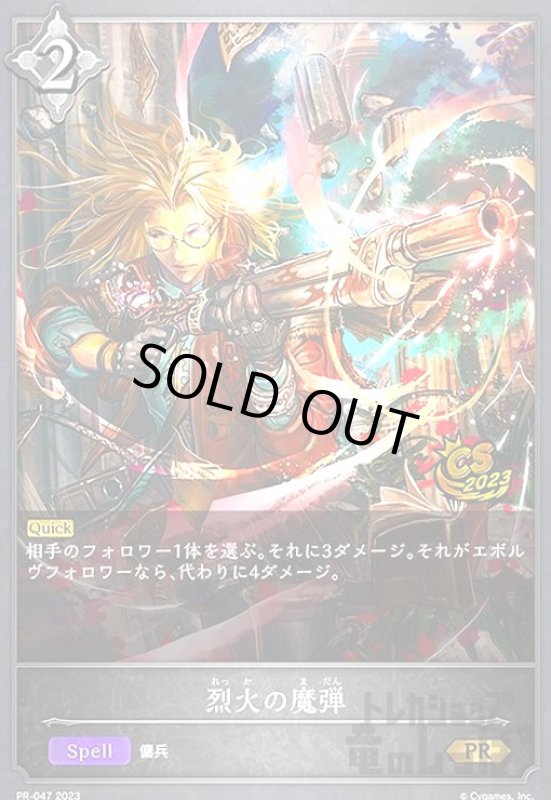 画像1: 烈火の魔弾【プロモ】【PR-047】 (1)