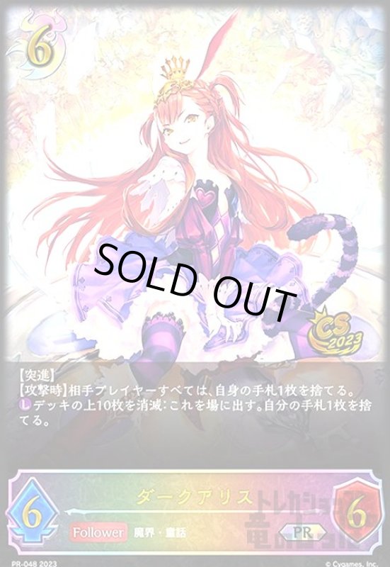 画像1: ダークアリス【プロモ】【PR-048】 (1)