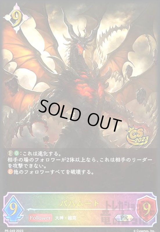 画像1: バハムート【プロモ】【PR-049】 (1)