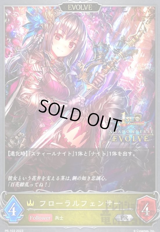 画像1: フローラルフェンサー【EVOLVE】【プロモ】【PR-103】 (1)