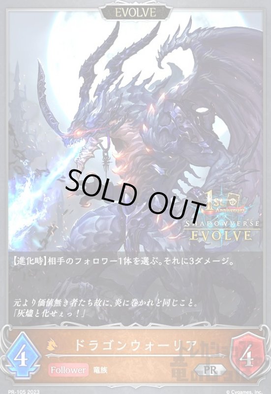 画像1: ドラゴンウォーリア【EVOLVE】【プロモ】【PR-105】 (1)