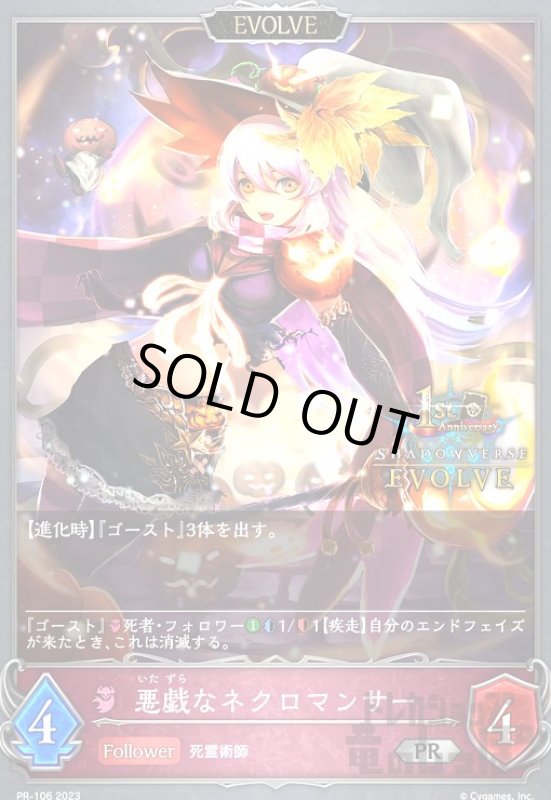 画像1: 悪戯なネクロマンサー【EVOLVE】【プロモ】【PR-106】 (1)