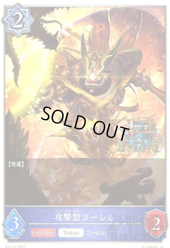 画像1: 攻撃型ゴーレム【プロモ】【PR-111】 (1)