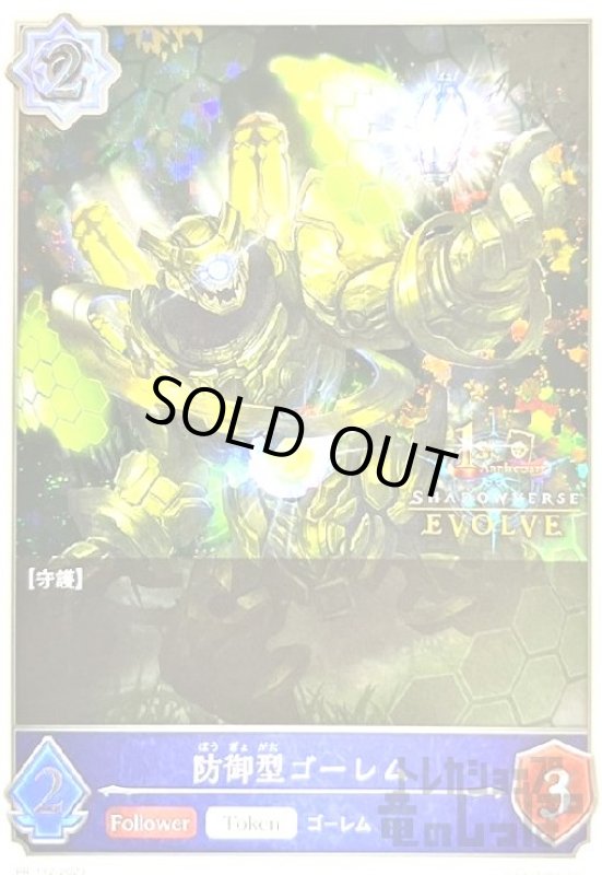 画像1: 防御型ゴーレム【プロモ】【PR-112】 (1)