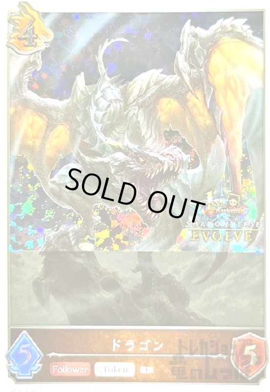 画像1: ドラゴン【プロモ】【PR-113】 (1)