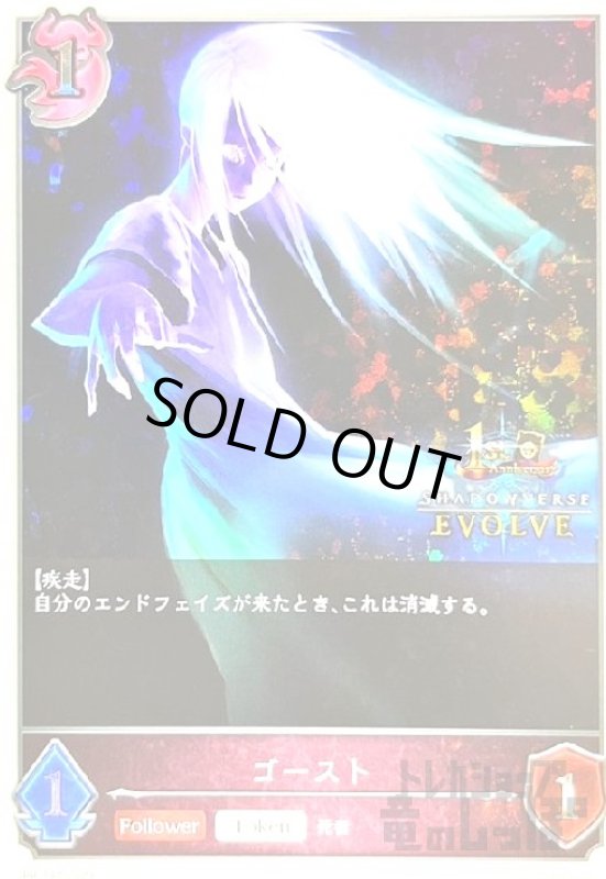 画像1: ゴースト【プロモ】【PR-114】 (1)