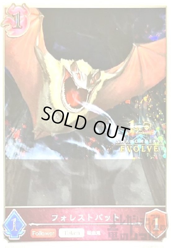 画像1: フォレストバット【プロモ】【PR-115】 (1)