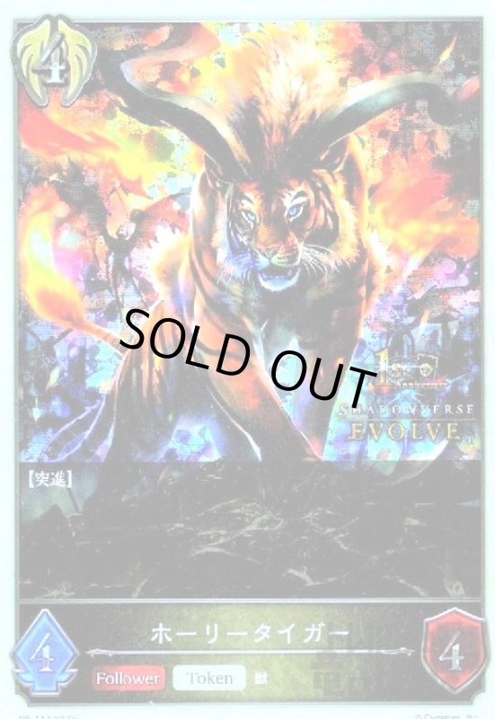 画像1: ホーリータイガー【プロモ】【PR-117】 (1)