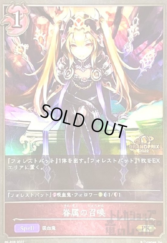 画像1: 眷属の召喚【プロモ】【PR-028】 (1)