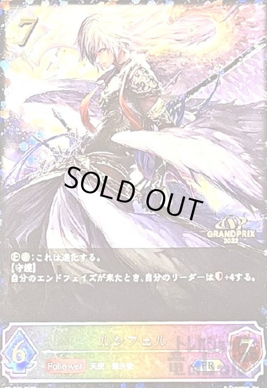 画像1: ルシフェル【プロモ】【PR-030】 (1)